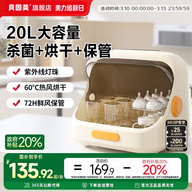 贝因美婴儿奶瓶消毒柜烘干二合一紫外线消毒器杀菌大容量家用 20L