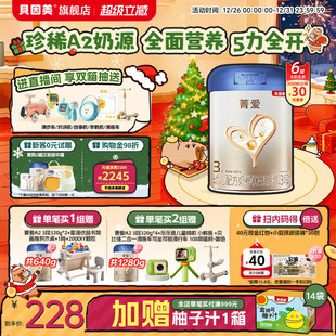 贝因美菁爱A2奶源3段奶粉乳铁蛋白820g6罐官方旗舰店正品