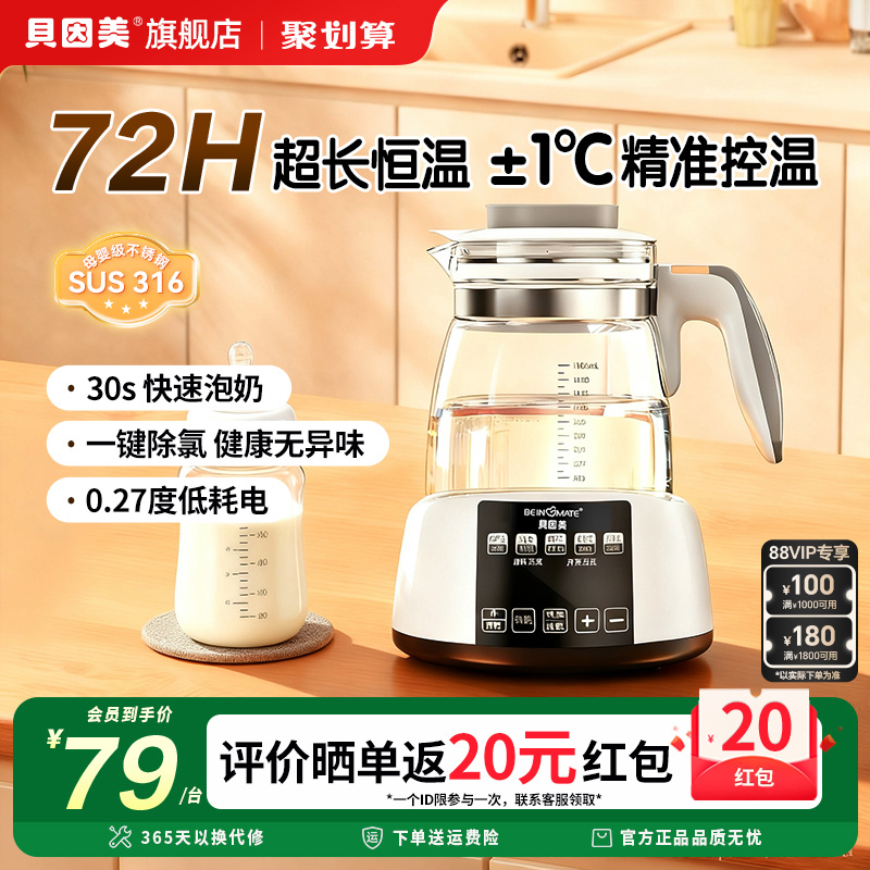 贝因美恒温壶水壶1.3L婴儿调奶器温热暖奶器家用冲奶粉电热烧水壶