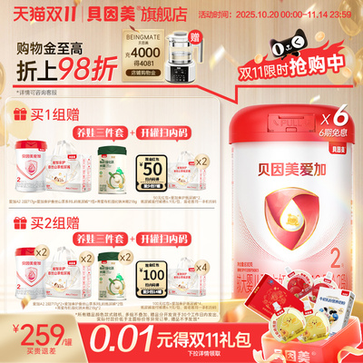 双11抢先购】贝因美爱加婴幼儿2段奶粉6-12月乳铁蛋白800g6罐官方