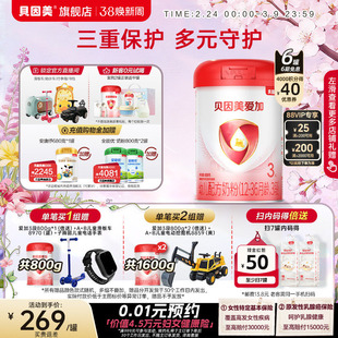 贝因美爱加婴幼儿3段12-36月奶粉乳铁蛋白800克6罐DHA官方旗舰店