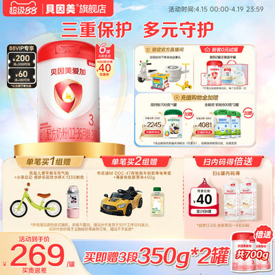 贝因美爱加婴幼儿3段12-36月奶粉乳铁蛋白800克6罐DHA官方旗舰店