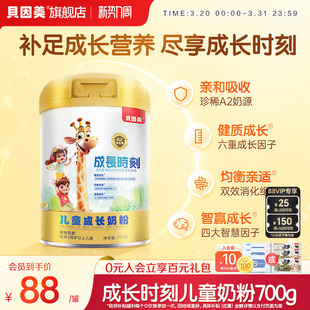 贝因美成长时刻儿童成长配方奶粉700gA2奶源 旗舰店官旗