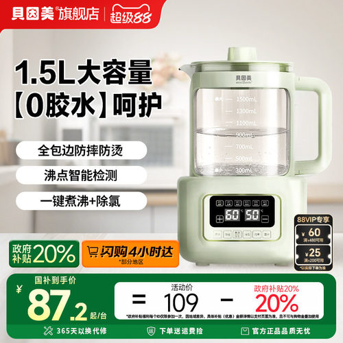 政府补贴】贝因美恒温水壶0胶水调奶器养生壶暖奶器家用烧水1.5L