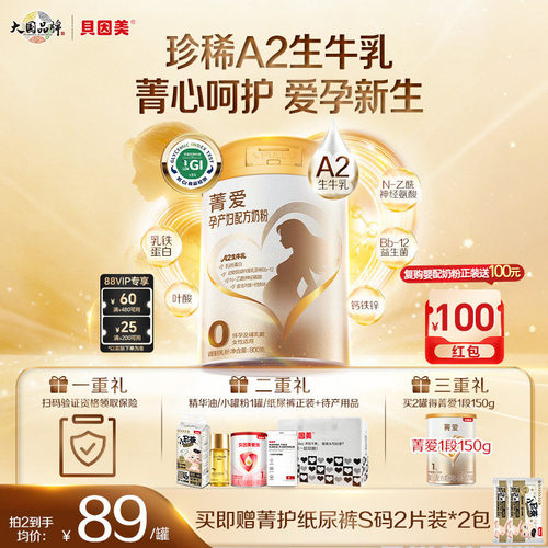 【新品】贝因美菁爱孕产妇奶粉早中晚期800g珍稀A2生牛乳低GI官旗