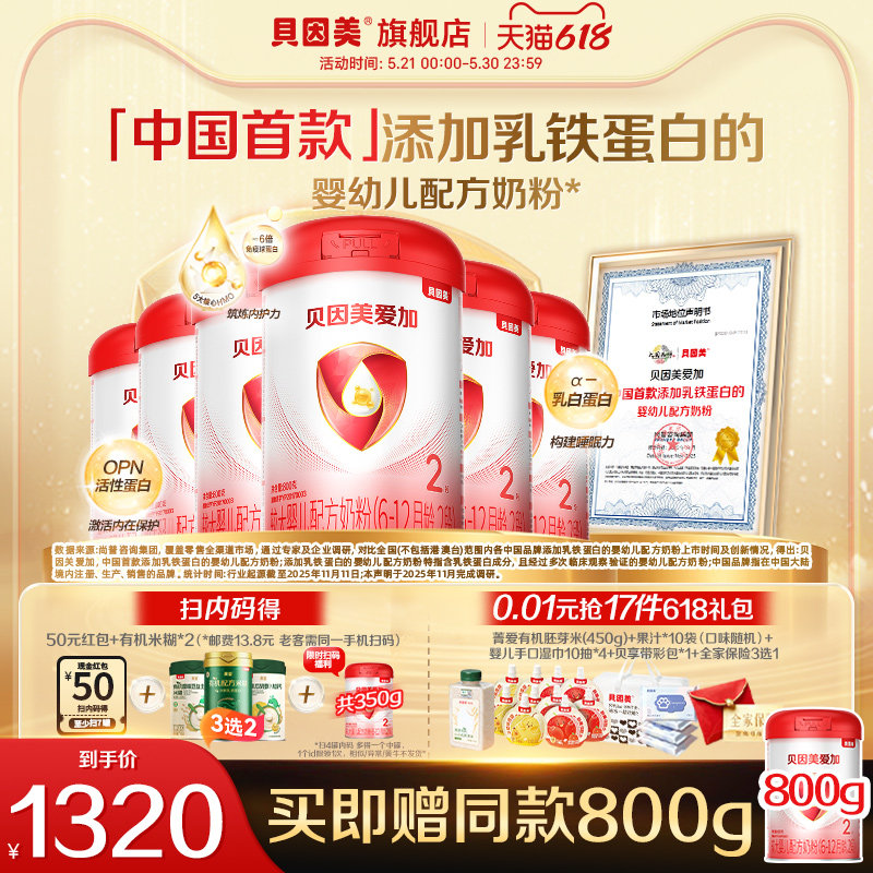 买6享7罐】贝因美爱加较大婴儿2段奶粉800克*6罐乳铁蛋白官方店铺