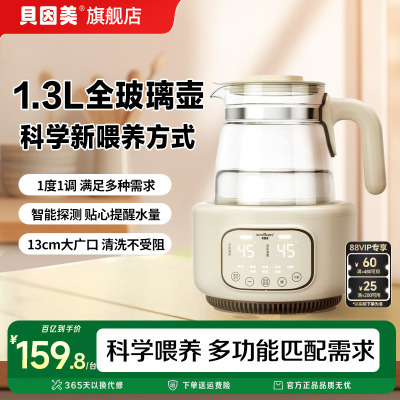 【新品】贝因美全玻璃恒温调奶器智能调温1.3L容量13cm大广口