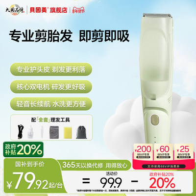 贝因美婴儿理发器宝宝专用轻音自动吸发长续航电推子推发剃发神器