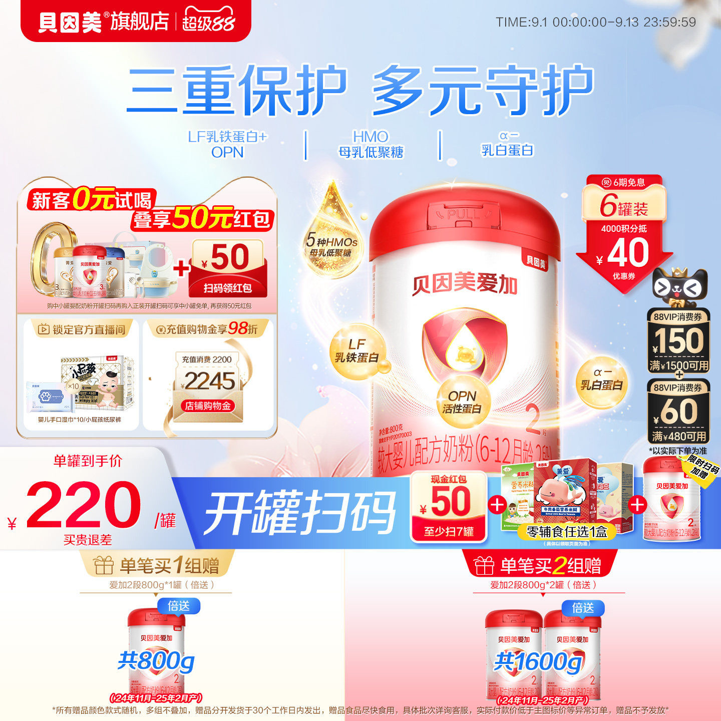 贝因美爱加婴幼儿2段奶粉6-12月乳铁蛋白800克6罐奶粉官方DHA