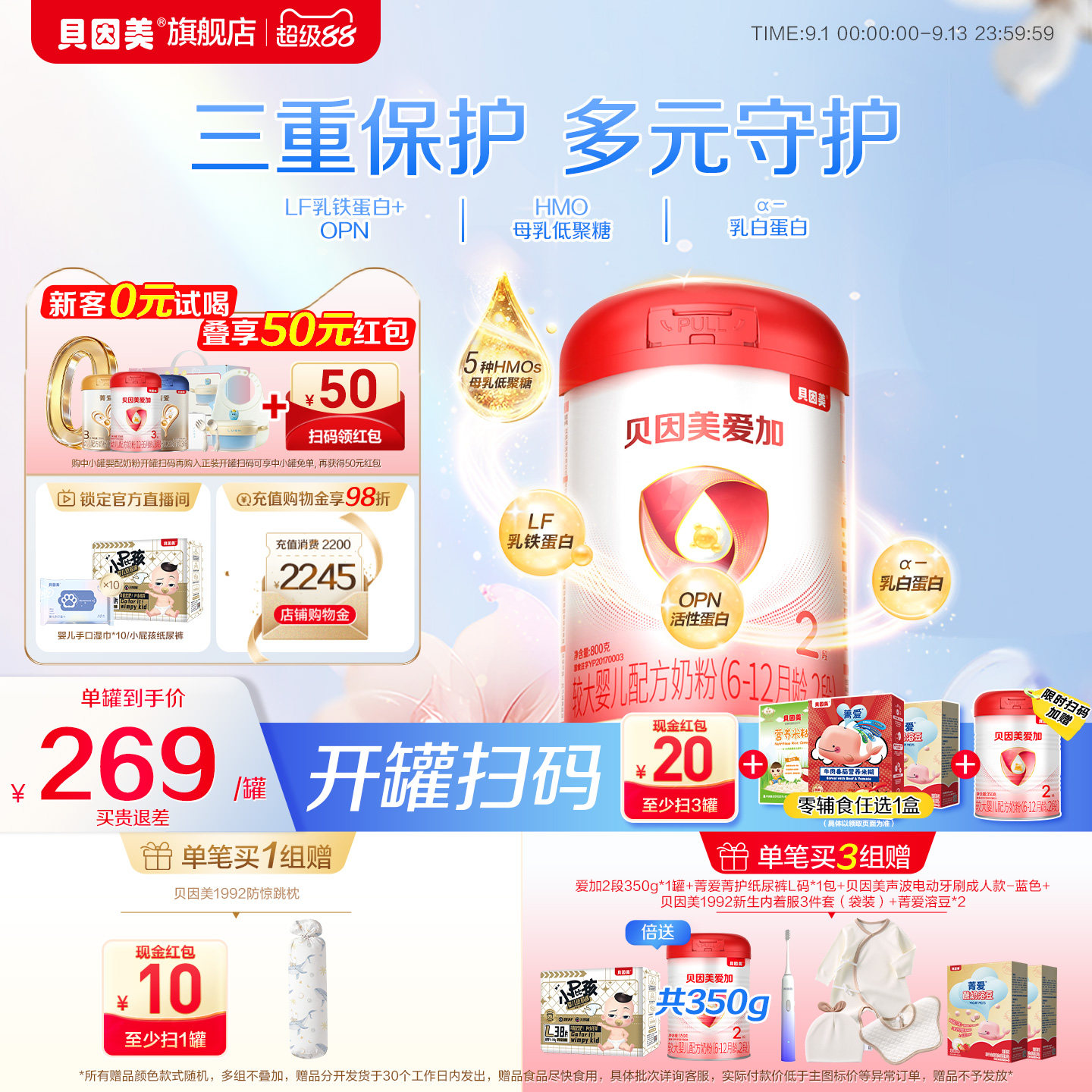 贝因美爱加2段较大婴儿奶粉800克*1罐装 乳铁蛋白 DHA 官网正品