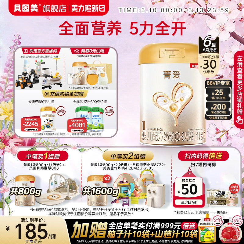 贝因美菁爱婴儿新生1段奶粉800g6罐乳铁蛋白益生菌官方旗舰店正品