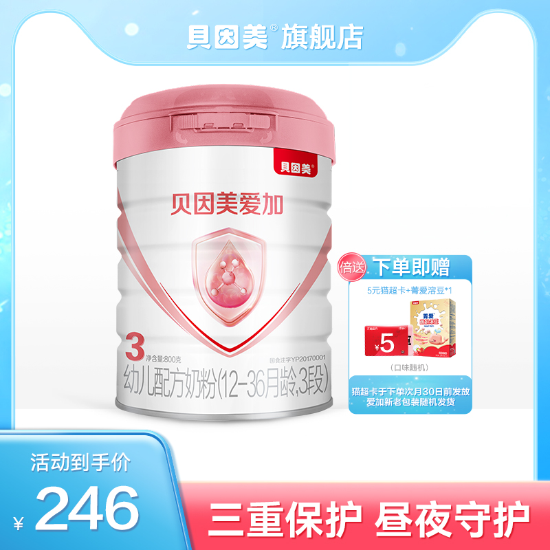 【新老包装随机发】贝因美爱加幼儿配方奶粉3段800g 正品