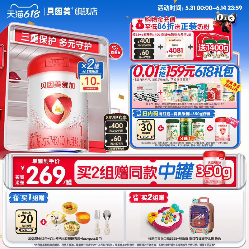 贝因美爱加新生1段婴儿奶粉乳铁蛋白800克*2罐