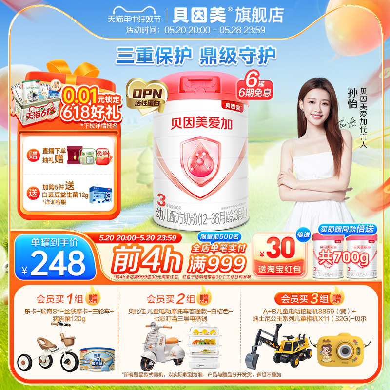 贝因美爱加3段奶粉DHA婴儿乳铁蛋白 OPN活性蛋白 800g*6罐旗舰店