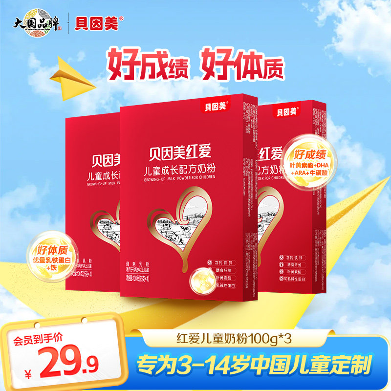 贝因美红爱4段成长儿童奶粉100g*3盒/1盒试喝尝鲜乳铁蛋白维生素