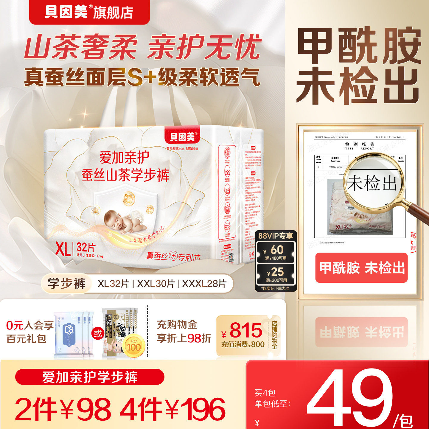 无甲酰胺】贝因美爱加亲护蚕丝山茶学步裤超薄透气宝宝图片