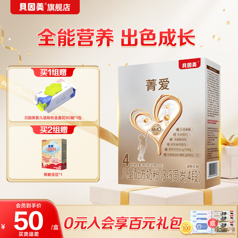 贝因美菁爱儿童成长奶粉4段405g乳铁蛋白DHA学生营养奶粉3-6岁