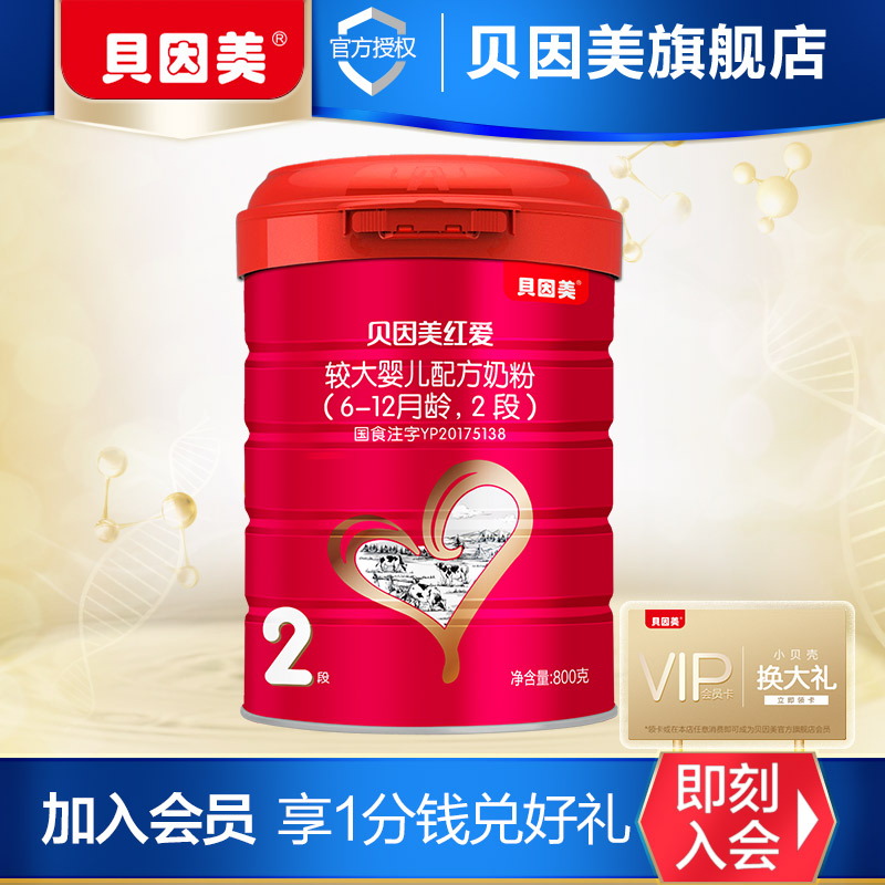 【红罐补铁】贝因美红爱较大婴儿配方奶粉2段800克