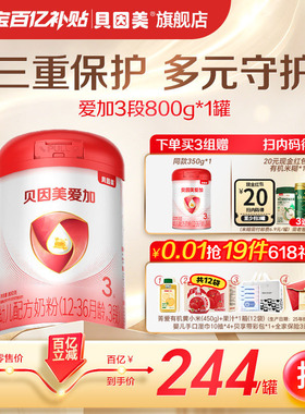 【百亿244/罐】贝因美爱加幼儿奶粉3段乳铁蛋白800克*1罐旗舰店