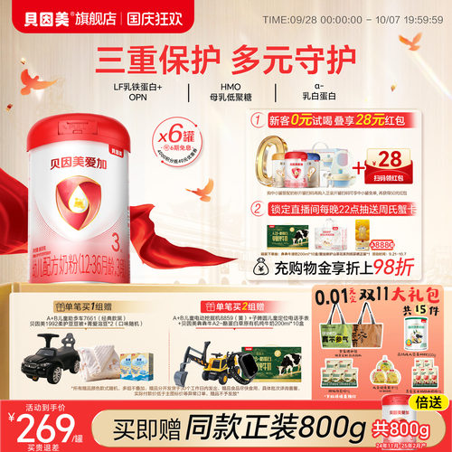 双优活蛋白 激发宝宝源生保护力