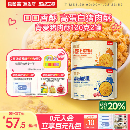 贝因美儿童零食120g猪肉酥