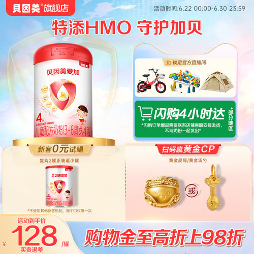 贝因美爱加儿童奶粉4段800g*1罐