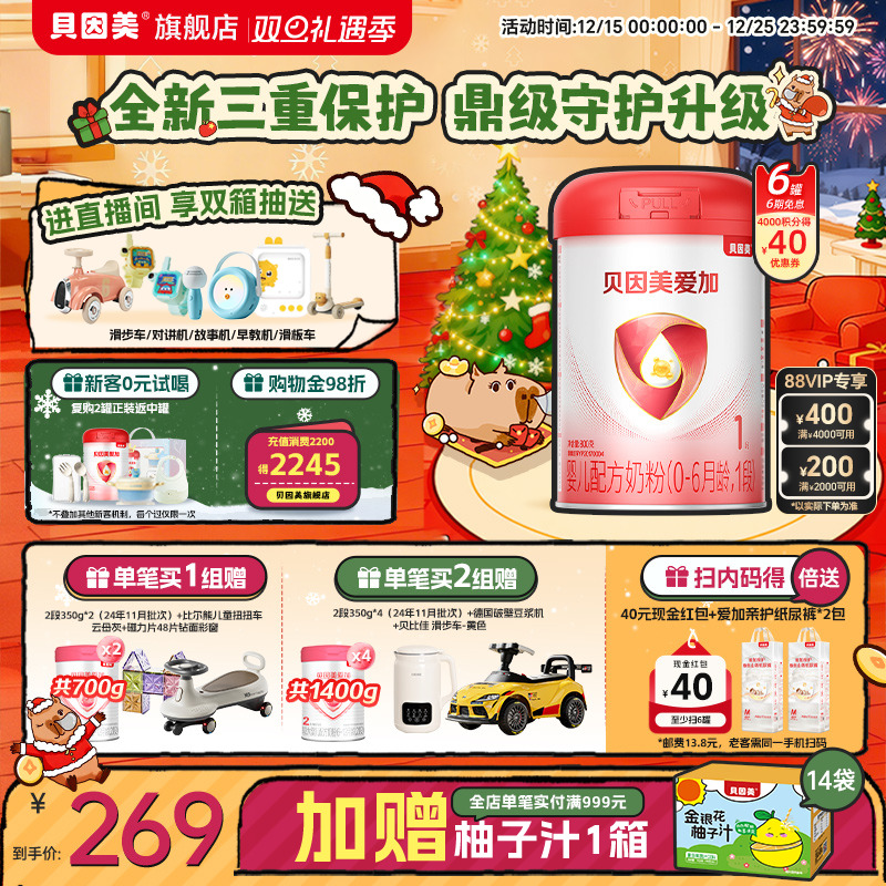 贝因美爱加婴幼儿新生儿1段0-6个月800克*6罐奶粉官方旗舰店正品