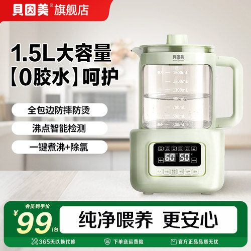 贝因美恒温水壶0胶水调奶器养生壶暖奶器家用烧水1.5L