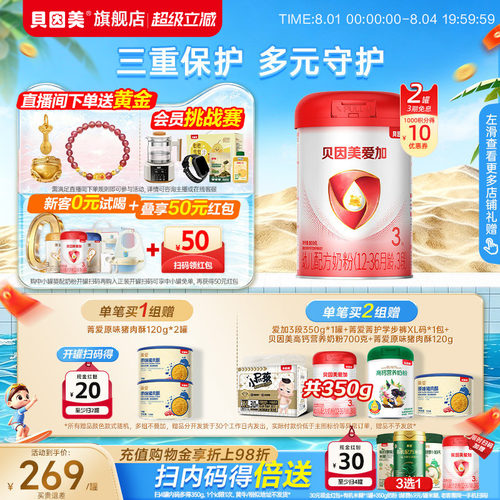 贝因美爱加3段奶粉800g*2罐