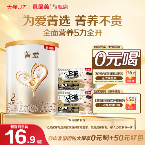 菁爱2段+菁护M码2片*2包