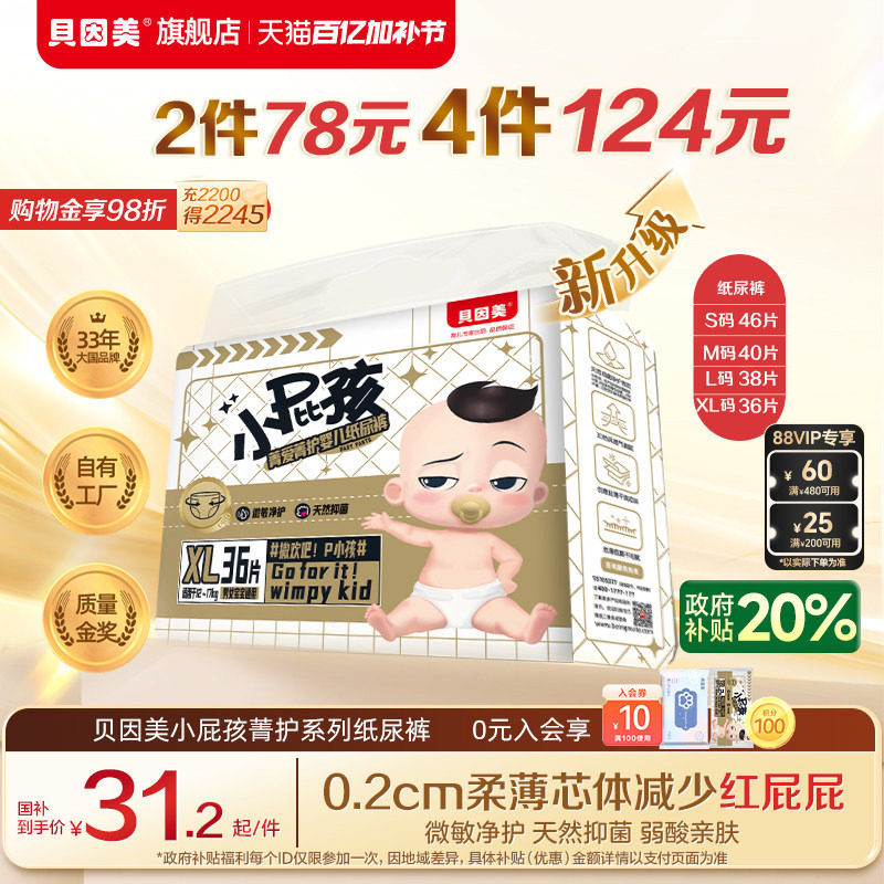 新升级】贝因美菁爱菁护纸尿裤新生儿婴儿宝宝干爽透气超薄尿不湿