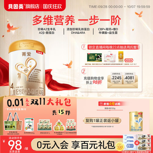 贝因美菁爱奶粉4段800g*1罐