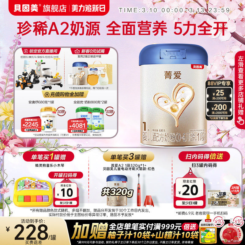 【焕新升级】贝因美菁爱A2奶源新生儿婴儿1段奶粉820g益生菌HMOs