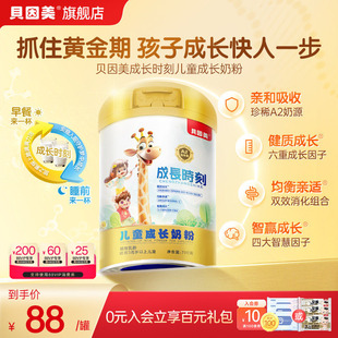 贝因美成长时刻儿童成长配方奶粉700gA2奶源 旗舰店官旗