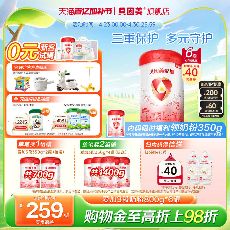 贝因美爱加3段奶粉DHA婴幼儿乳铁蛋白800克*6罐官方旗舰店正品