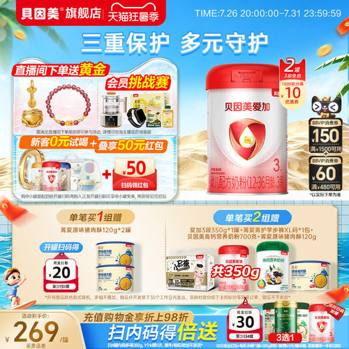 贝因美爱加婴幼儿奶粉3段800克*2罐1-3岁乳铁蛋白DHA新鲜生牛乳 - 封面