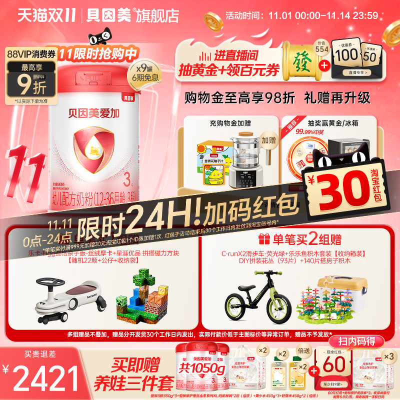 双11开抢】贝因美爱加3段奶粉DHA乳铁蛋白800g9罐官方旗舰店正品