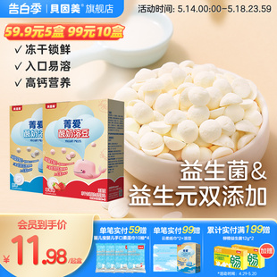 贝因美菁爱酸奶溶豆益生菌水果味宝宝儿童零食20g 5盒 59.9元