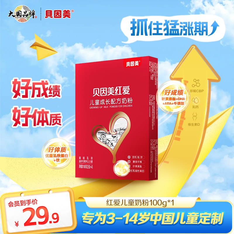 贝因美红爱4段成长儿童奶粉100g*1盒试喝尝鲜装乳铁蛋白维生素