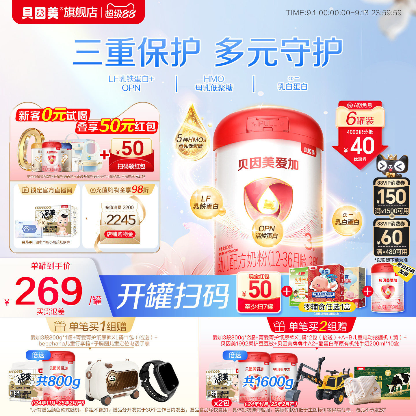 贝因美爱加婴幼儿3段12-36月奶粉乳铁蛋白800克6罐DHA官方正品