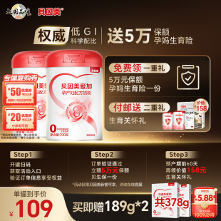贝因美爱加孕妇粉低gi叶酸0蔗糖孕早中晚期孕妇专用奶粉700g 2罐