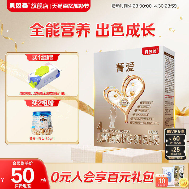贝因美菁爱儿童成长奶粉4段405g乳铁蛋白DHA学生营养奶粉3-6岁