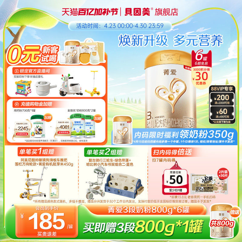 贝因美菁爱婴幼儿3段奶粉乳铁蛋白DHA益生菌800g*6罐官方旗舰店