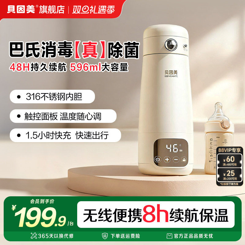 贝因美便携式调奶器恒温壶智能热水壶婴儿专用便携外出保温奶热奶