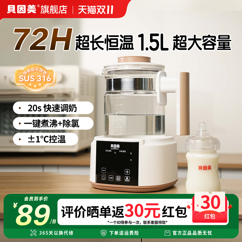 贝因美恒温壶智能热水壶婴儿专用家用电热水壶保温热奶温奶调奶器