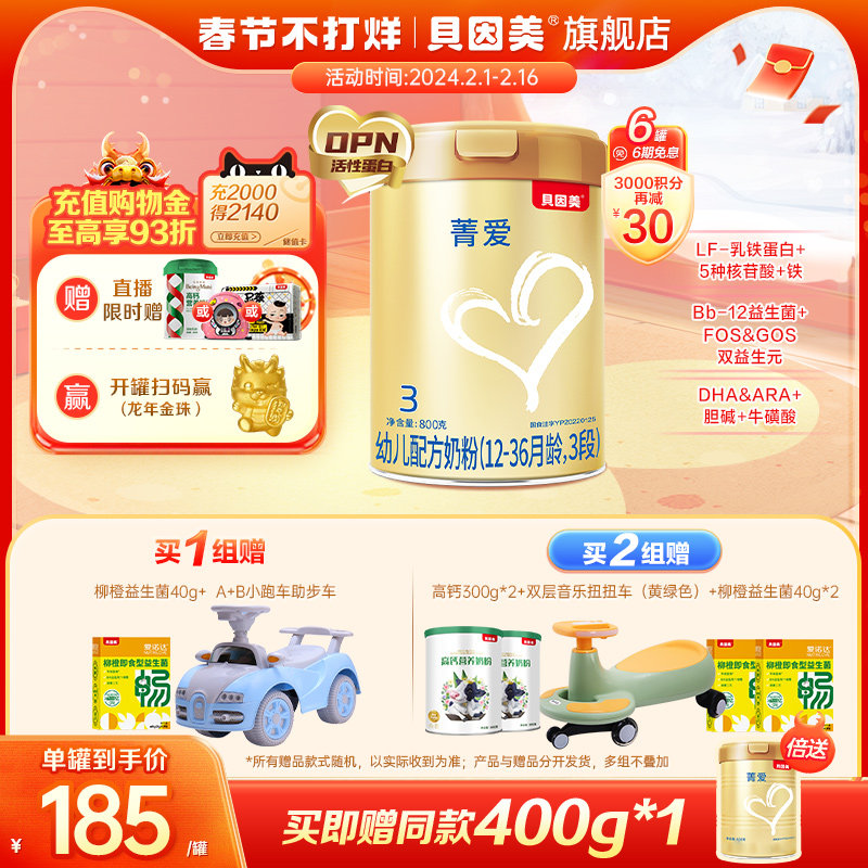 【新升级含益生菌】贝因美菁爱婴幼儿3段奶粉800g*6含乳铁蛋白DHA