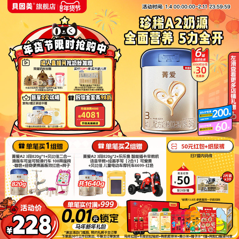 贝因美菁爱A2奶源3段奶粉乳铁蛋白820g6罐官方旗舰店正品