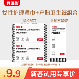【天猫U先】限新客 女性护理湿巾+产妇卫生纸待产包