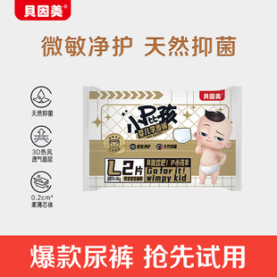 L碼 地址不更換 小屁孩學(xué)步褲 Pro 尺碼 天貓U先超級(jí)派 2片