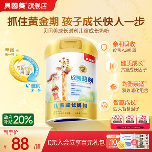 贝因美成长时刻儿童成长配方奶粉700gA2奶源 旗舰店官旗